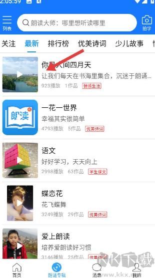 朗读大师
