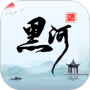 我的黑河 v0.2.73最新版