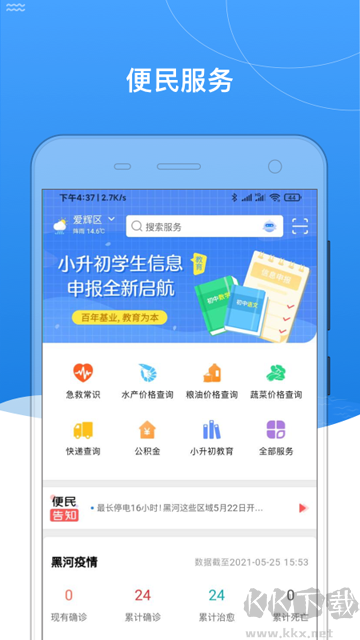 我的黑河