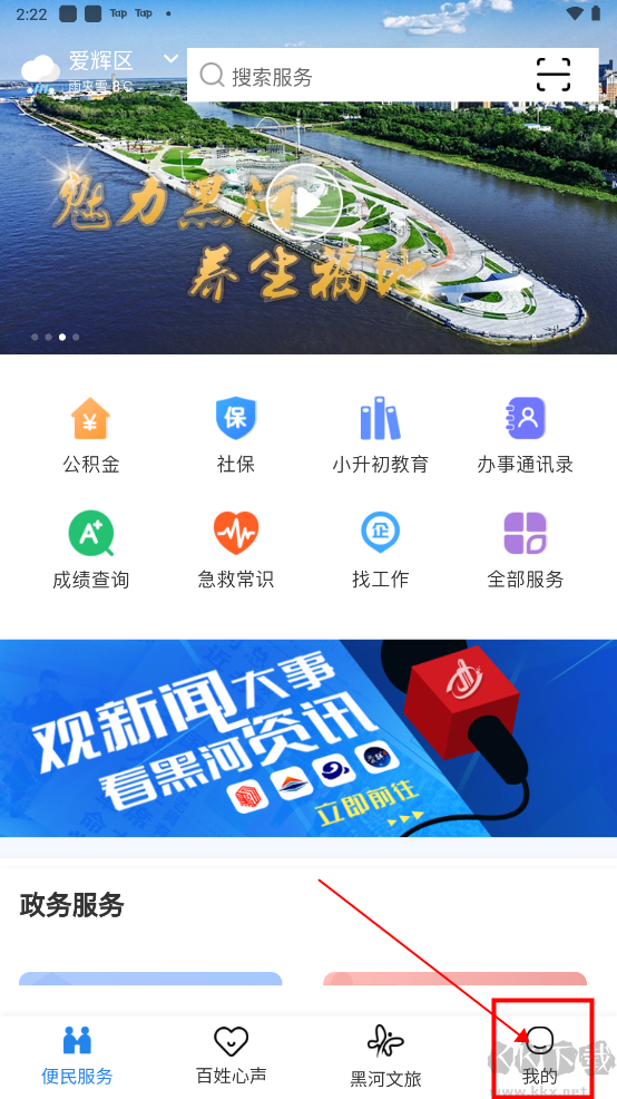 我的黑河