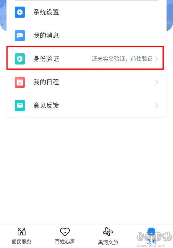 我的黑河