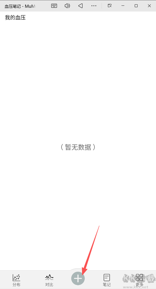 血压笔记