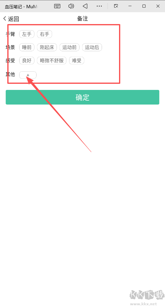 血压笔记