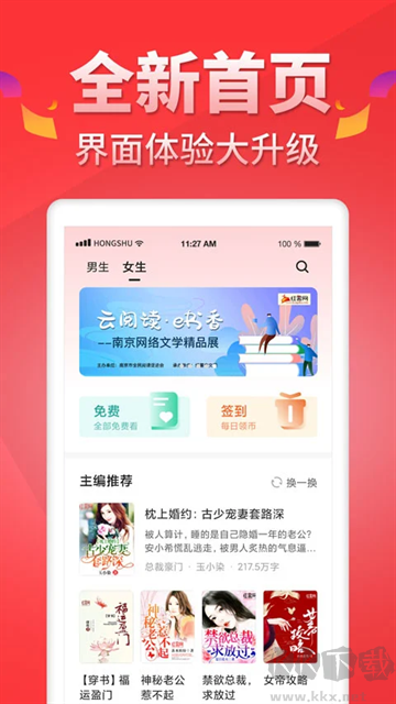 红薯阅读app