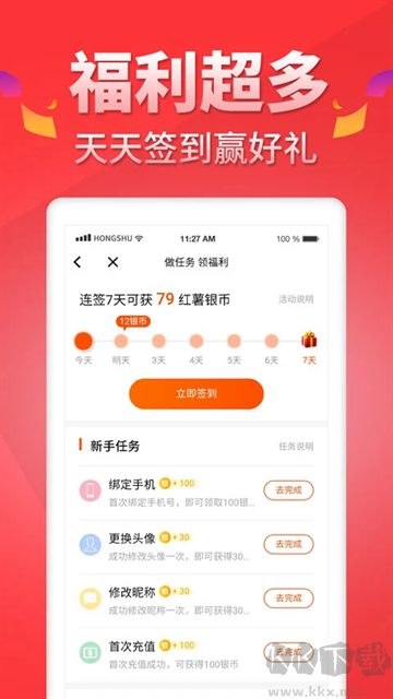 红薯阅读app