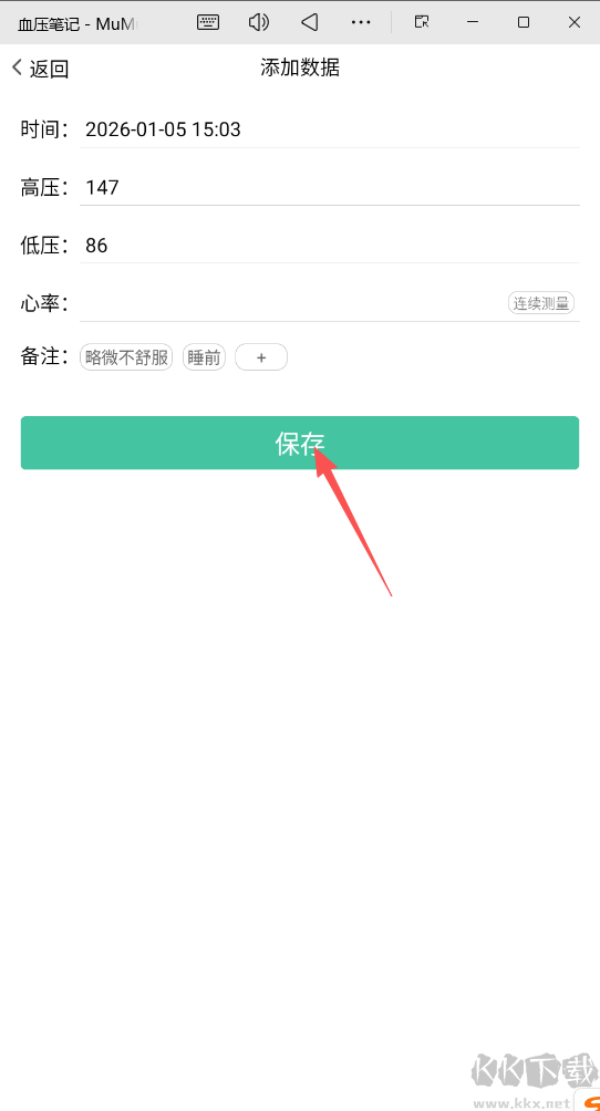 血压笔记