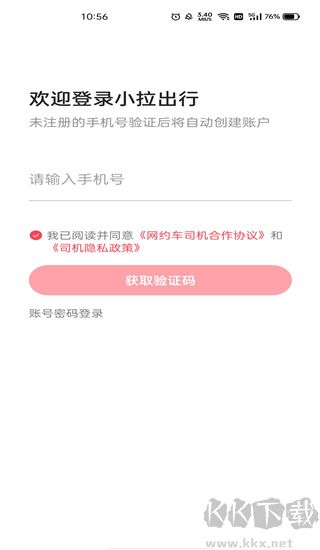 小拉出行司机版