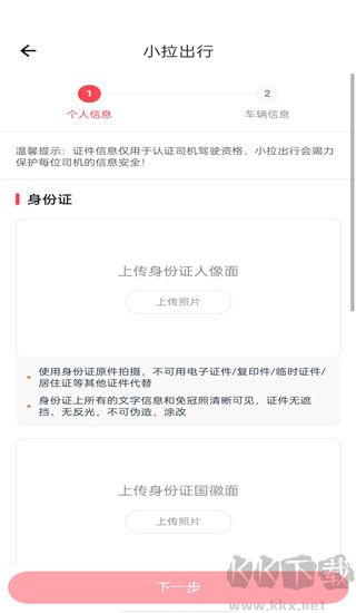 小拉出行司机版