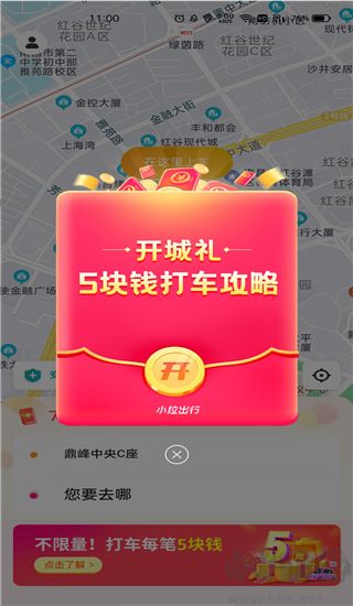 小拉出行司机版