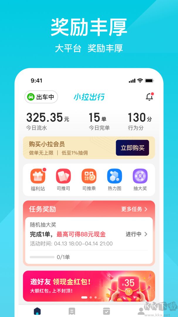 小拉出行司机版