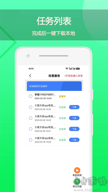 语音导出助理app