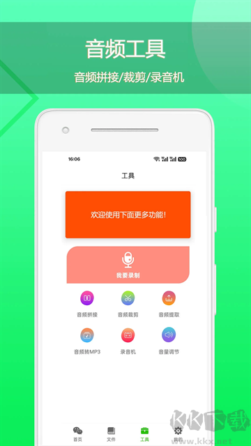 语音导出助理app