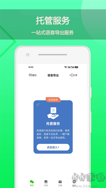语音导出助理app