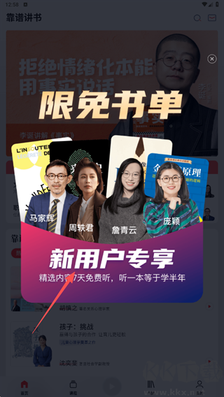 靠谱讲书