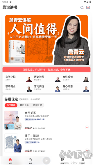 靠谱讲书