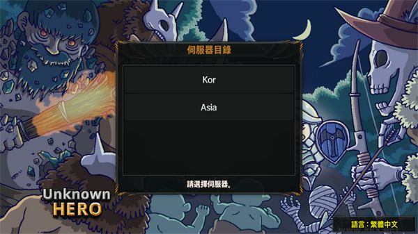 无名英雄(Unknown HERO)