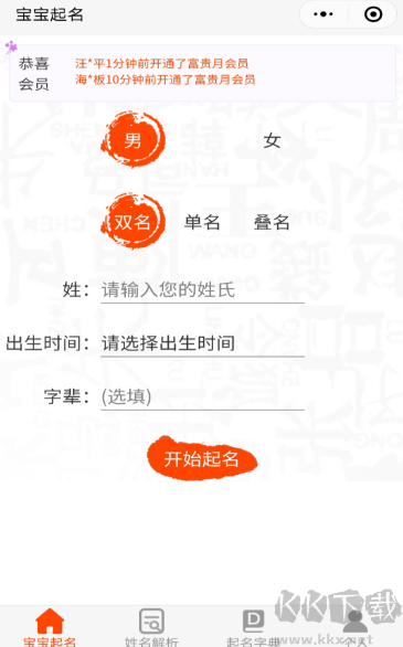 宝宝起名取名
