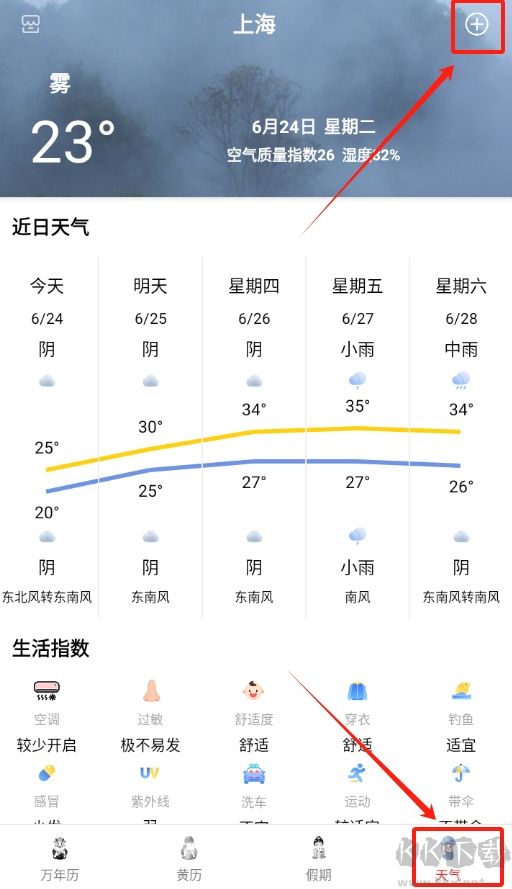 精准白云天气