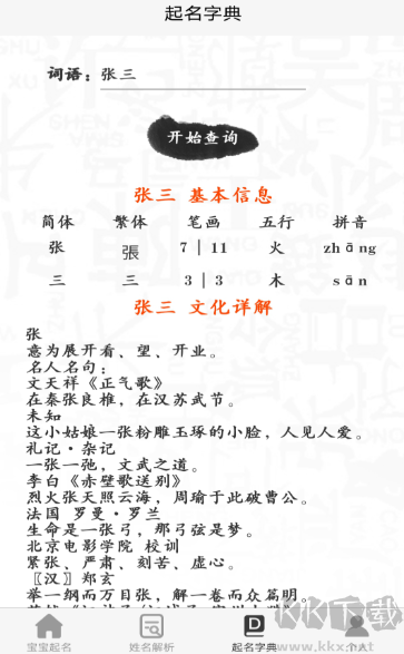 宝宝起名取名