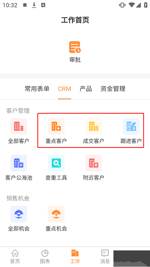 销帮帮CRM