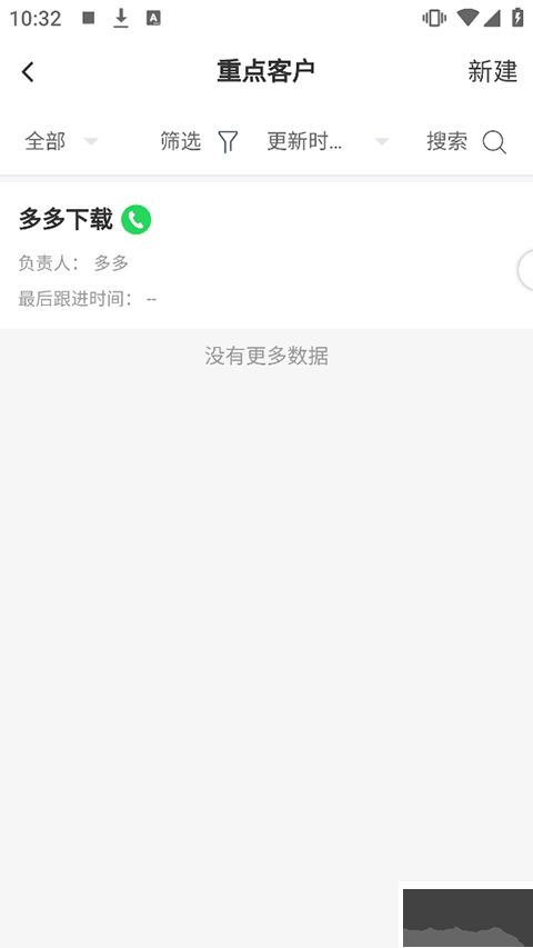 销帮帮CRM