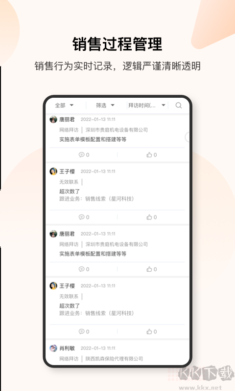销帮帮CRM