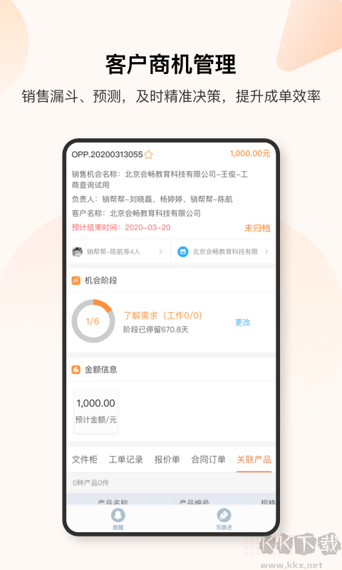销帮帮CRM