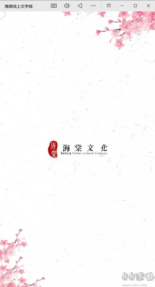 海棠线上文学城