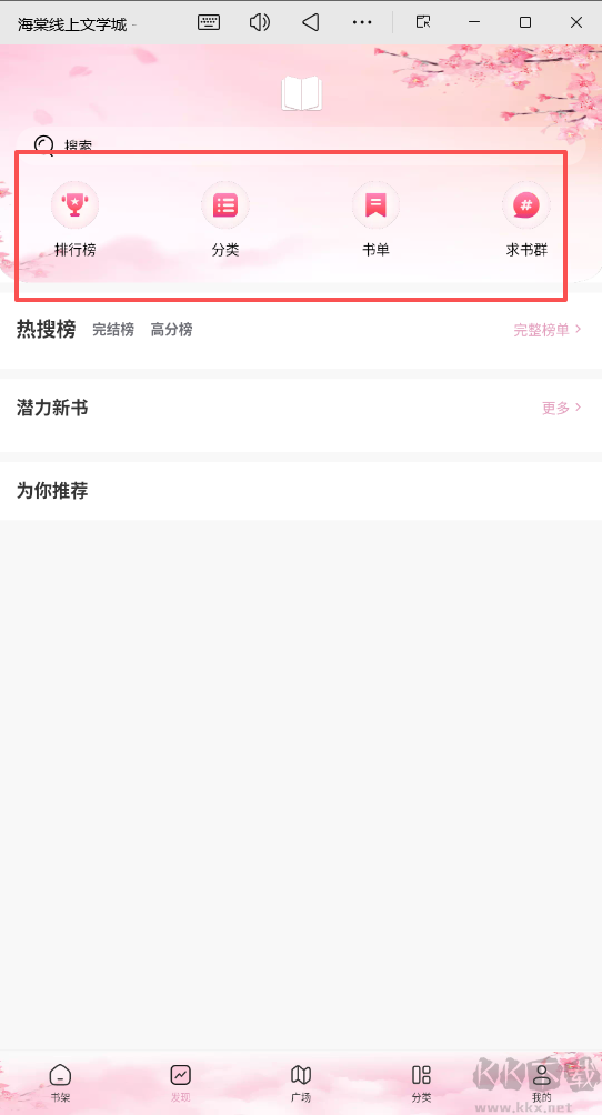 海棠线上文学城