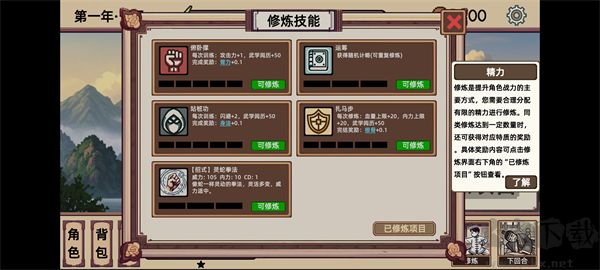 小小侠客模拟器