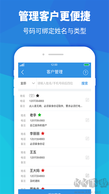 快递员助手