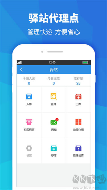 快递员助手