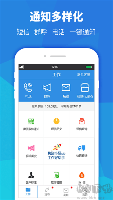 快递员助手