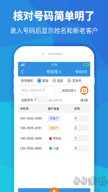 快递员助手
