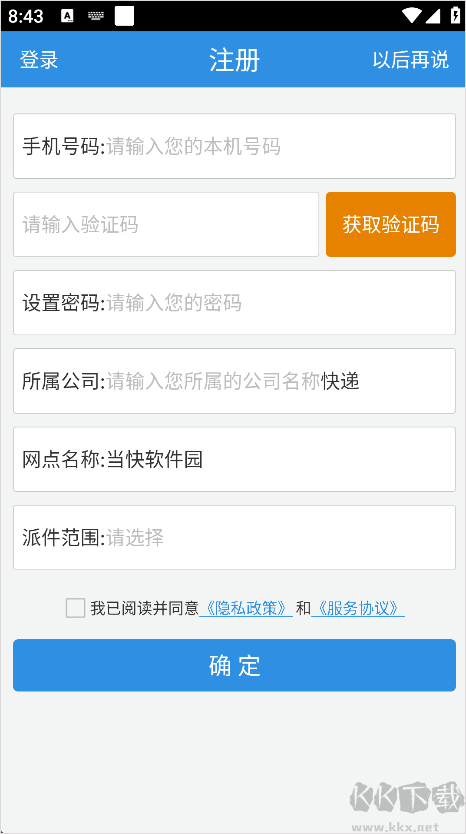 快递员助手
