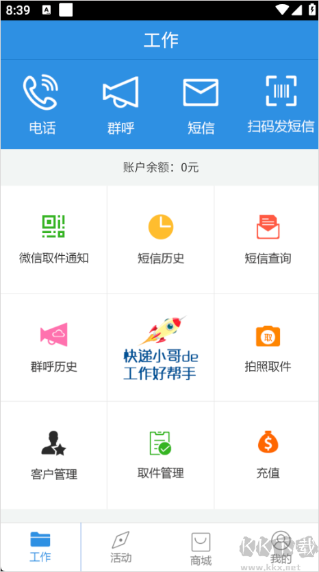 快递员助手