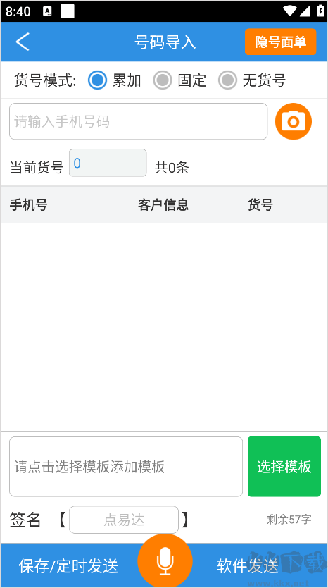 快递员助手