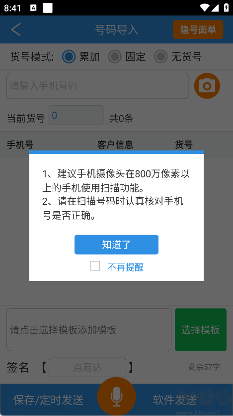 快递员助手