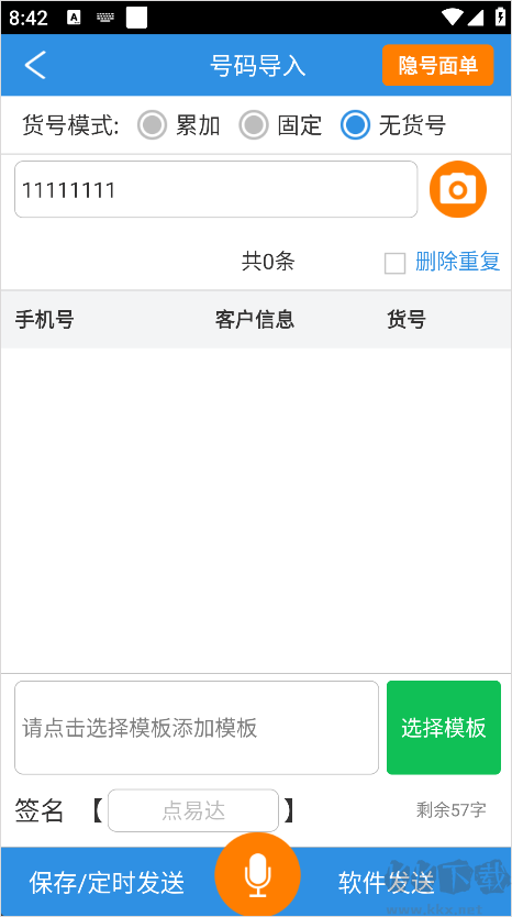 快递员助手