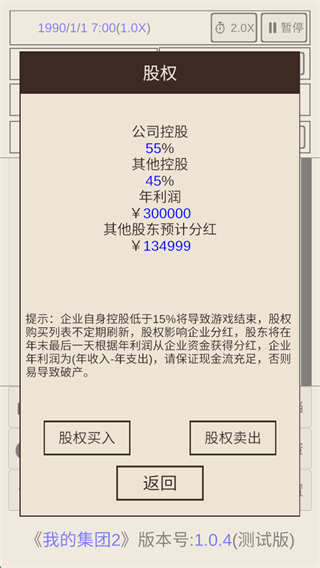 我的集团2
