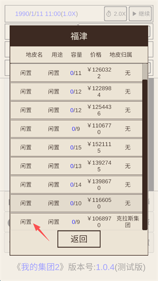 我的集团2