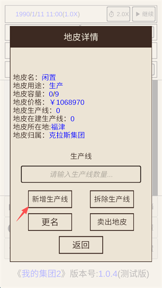 我的集团2