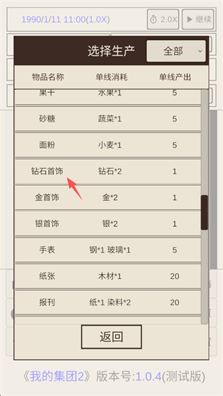 我的集团2