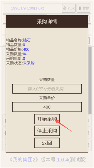 我的集团2