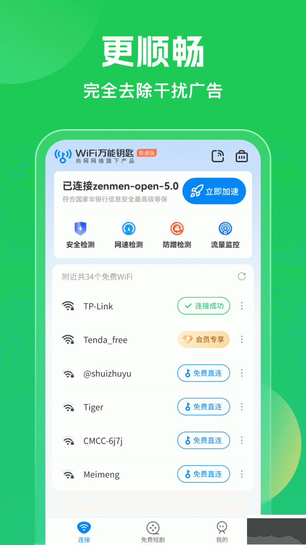 幻影wifi