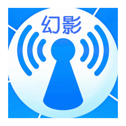 幻影wifi v3.0安卓版