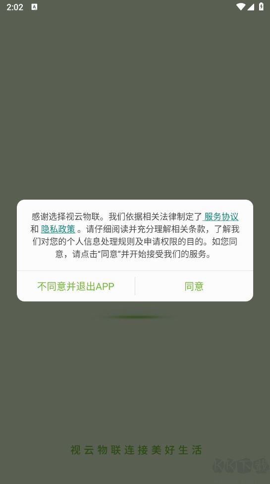 视云物联