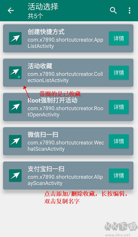 创建快捷方式