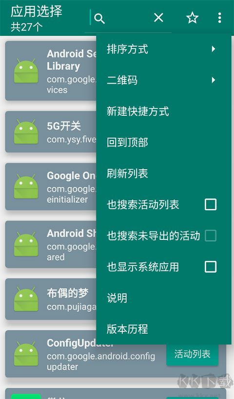 创建快捷方式