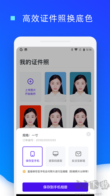 证件照换底色app手机版